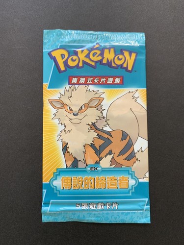 Pokémon Chinese EX Legend Maker Arcanine Pack Factory Sealed 2006