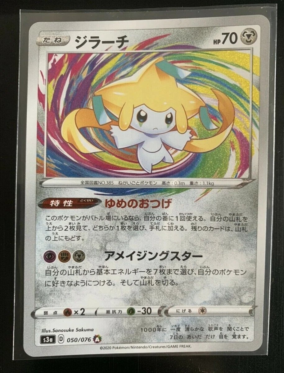 Jirachi 050/076 S3a: Legendary Heartbeat for sale | eBay