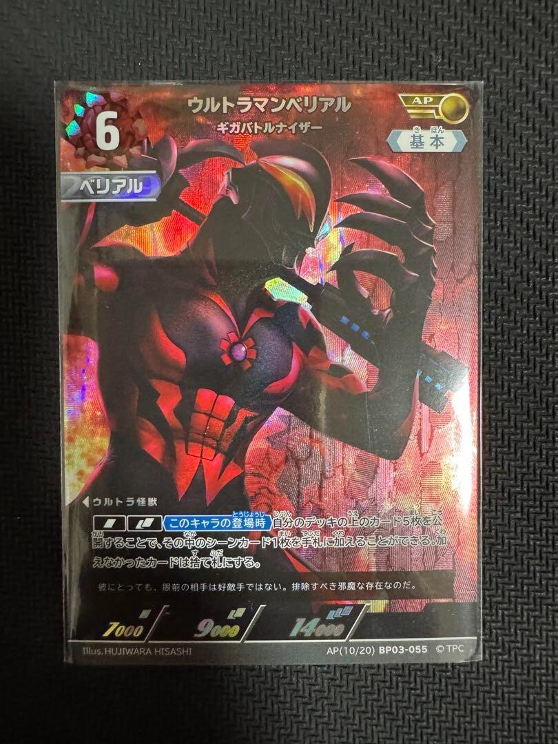 【おっとぉ！】UCG ウルトラマンベリアル UR ウルトラマンベリアル UR ウルトラマンカード｜Yahoo!フリマ（旧