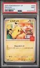 2025 POKEMON JAPANESE M-P PROMO MCDONALD'S #020 PIKACHU PSA 9