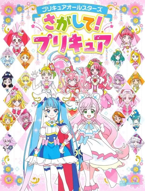 Pretty Cure All Stars Search for! Pretty Cure Illustration Collection Book  Japan