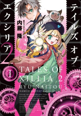 Tales of Xillia 2 Dengeki Comics 1 Ryu Naitou Manga Comic Anime Japan Book