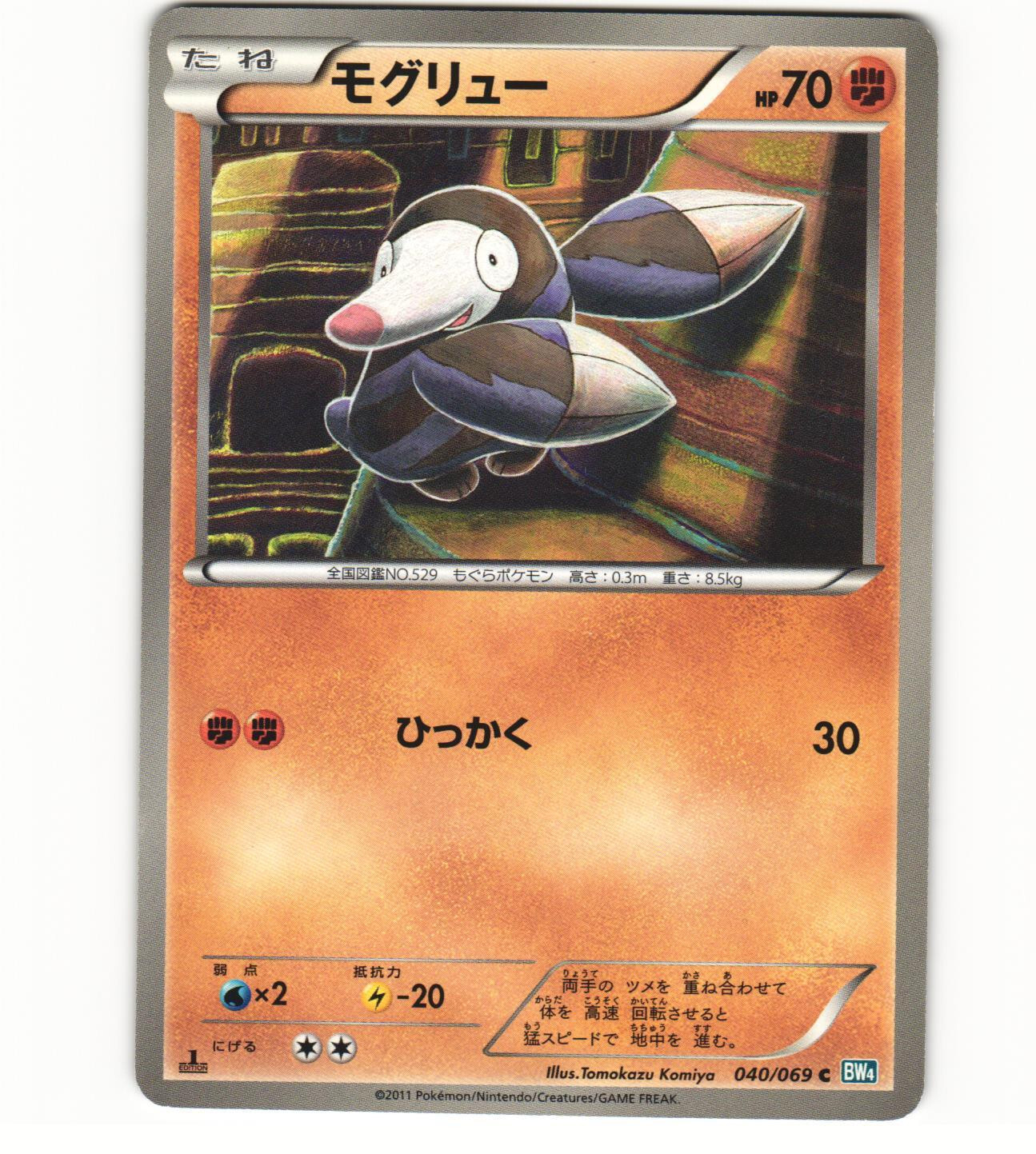 2011 Near Mint NM Pokemon Non Holo Drilbur 040/069 Dark Rush BW4