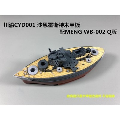 CYD001 Scharnhorst cruiser wooden deck for MENG WB002 Q version egg ship