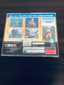 ULTRAMAN ZUKAN Sega Saturn Japan SS T-25501G Kodansha 1996 good condition 