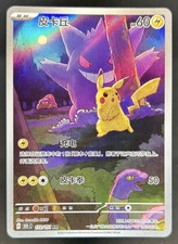 2025 Pokemon Collect 151 Pikachu #172/151
