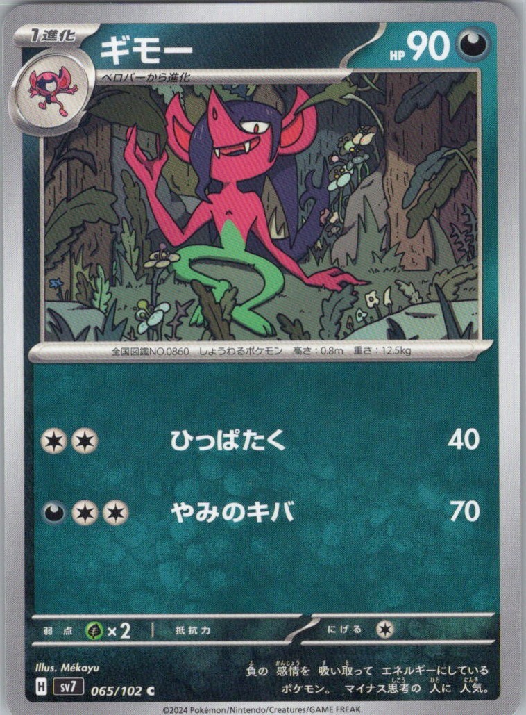 Morgrem 065/102 Normal Common SV7: Stellar Miracle NM JP