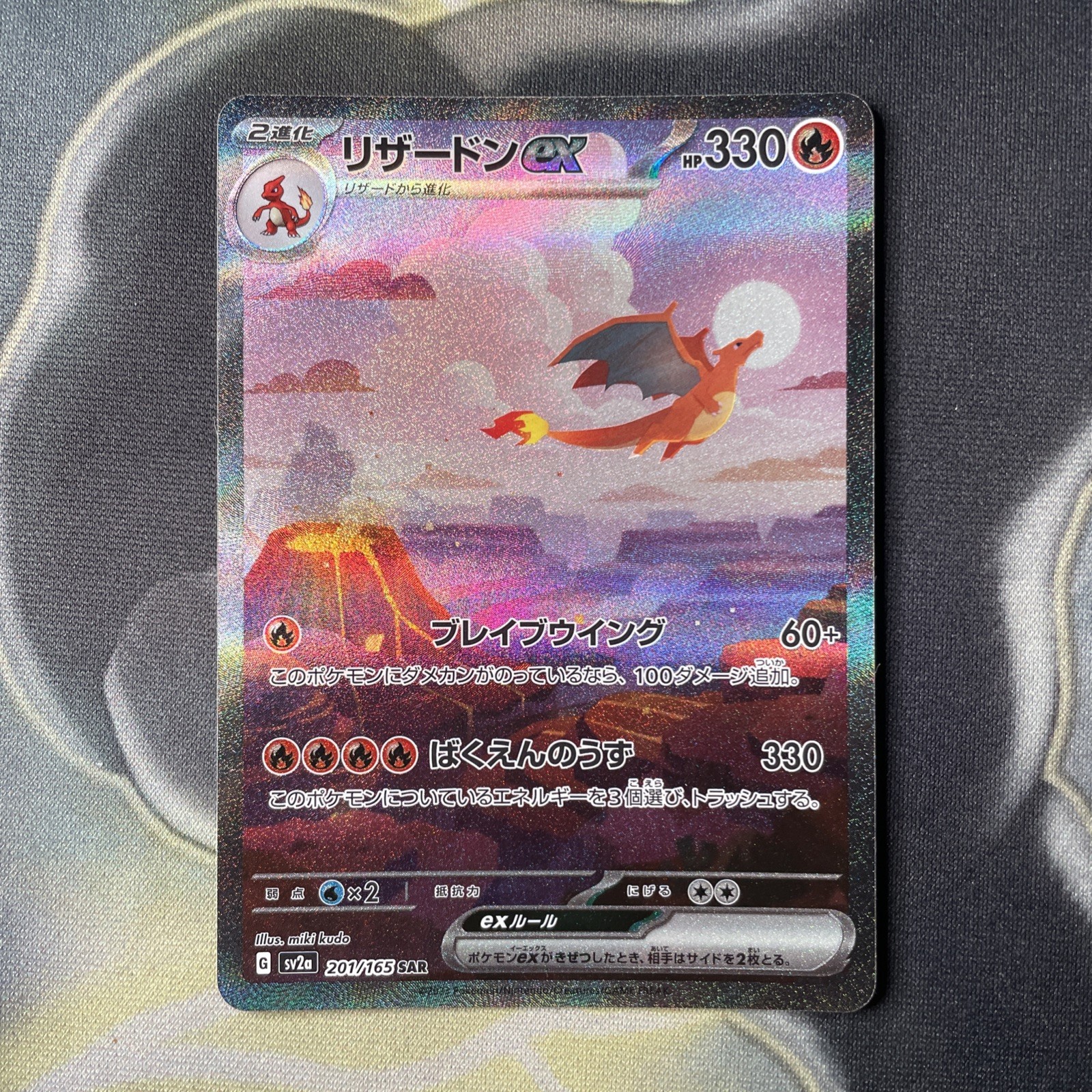 Charizard ex 2023 Japanese Scarlet & Violet: 151 #201/165 Special
