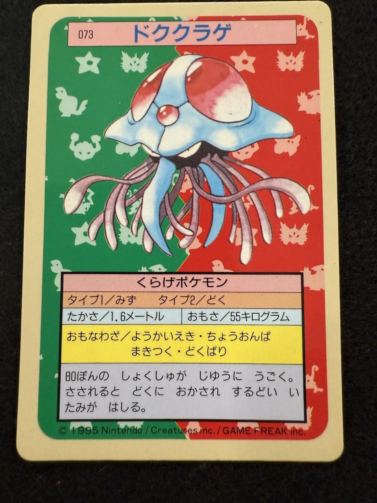 Pokemon Tentacruel Blue Back #073 from Japanese Topsun in NM condition!