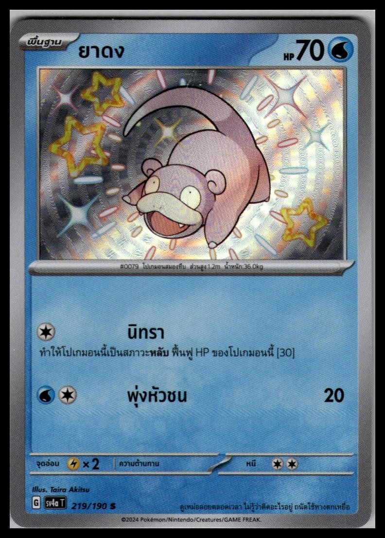 Slowpoke 219/190 | Pokemon SV4a: Shiny Treasure ex Thai Language [US SELLER]