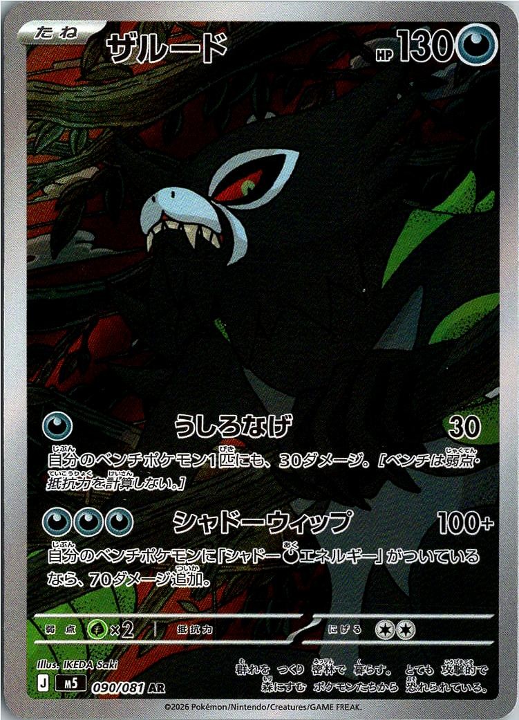 Zarude 090/081 Art Rare Abyss Eye Pokemon Japanese Holo Near Mint