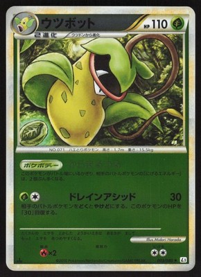ゆずもあ　NO.3 ポケモンカード Pokemon Japanese Victreebel Reverse Rare Clash at the Summit 003
