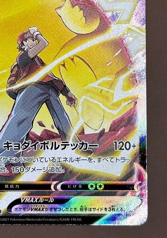 Pokemon Card game Pikachu VMAX CSR 223/184 S8b VMAX Climax Pokemon Card game Pikachu VMAX CSR 223/184 S8b VMAX Climax