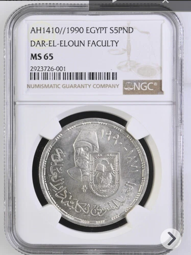 AH1410 1990 EGYPT DAR-EL-ELOUN FACULTY S5PND Ngc Ms65 Top Grade