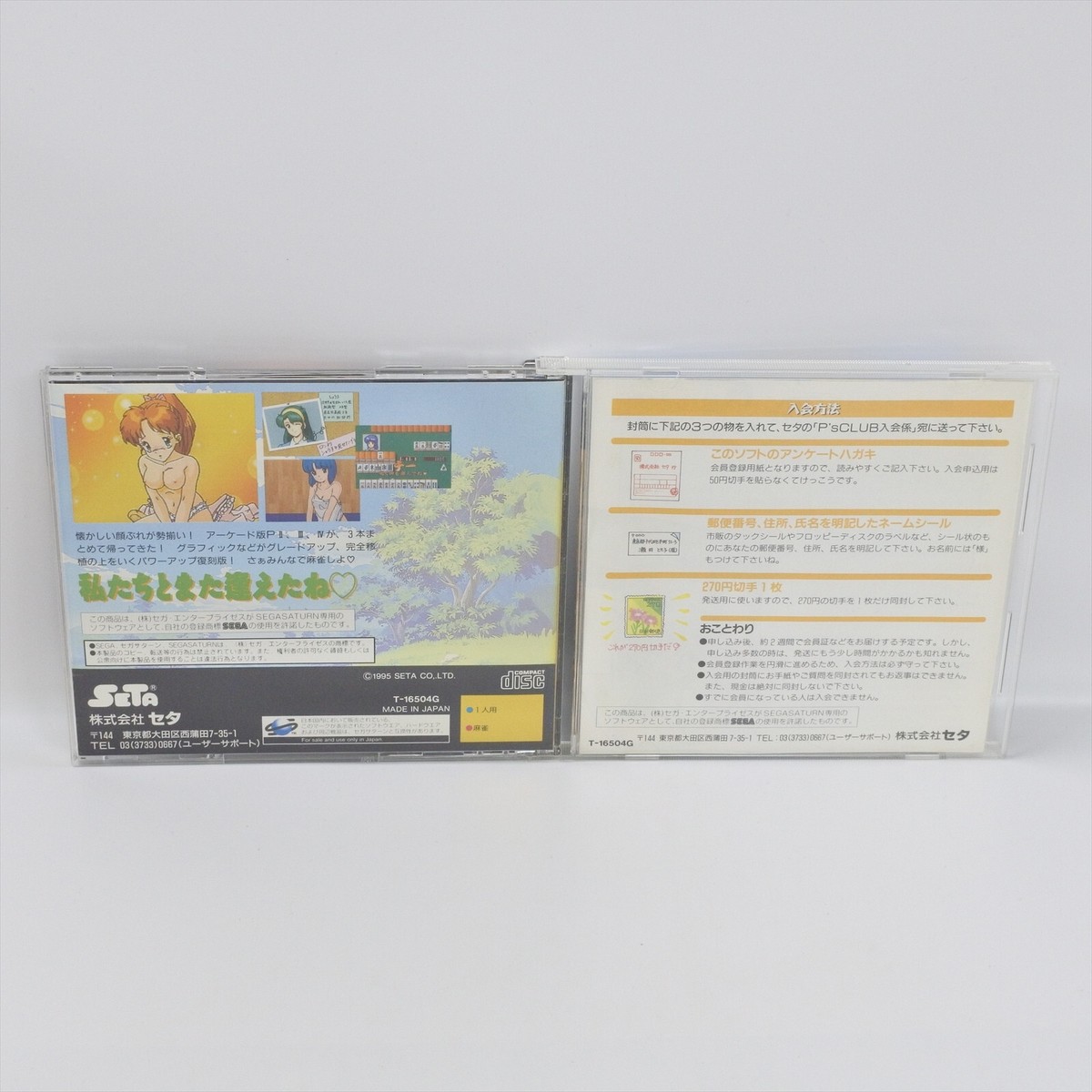 SUPER REAL MAHJONG GRAFFITI Sega Saturn Spine * 2298 ss | eBay
