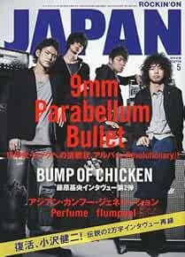 ROCKIN'ON JAPAN May 2010 05 Japanese magazine Music Book 9mm Par... book form JP