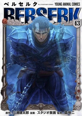 Berserk Vol. 43 Japanese Manga 2025 | eBay