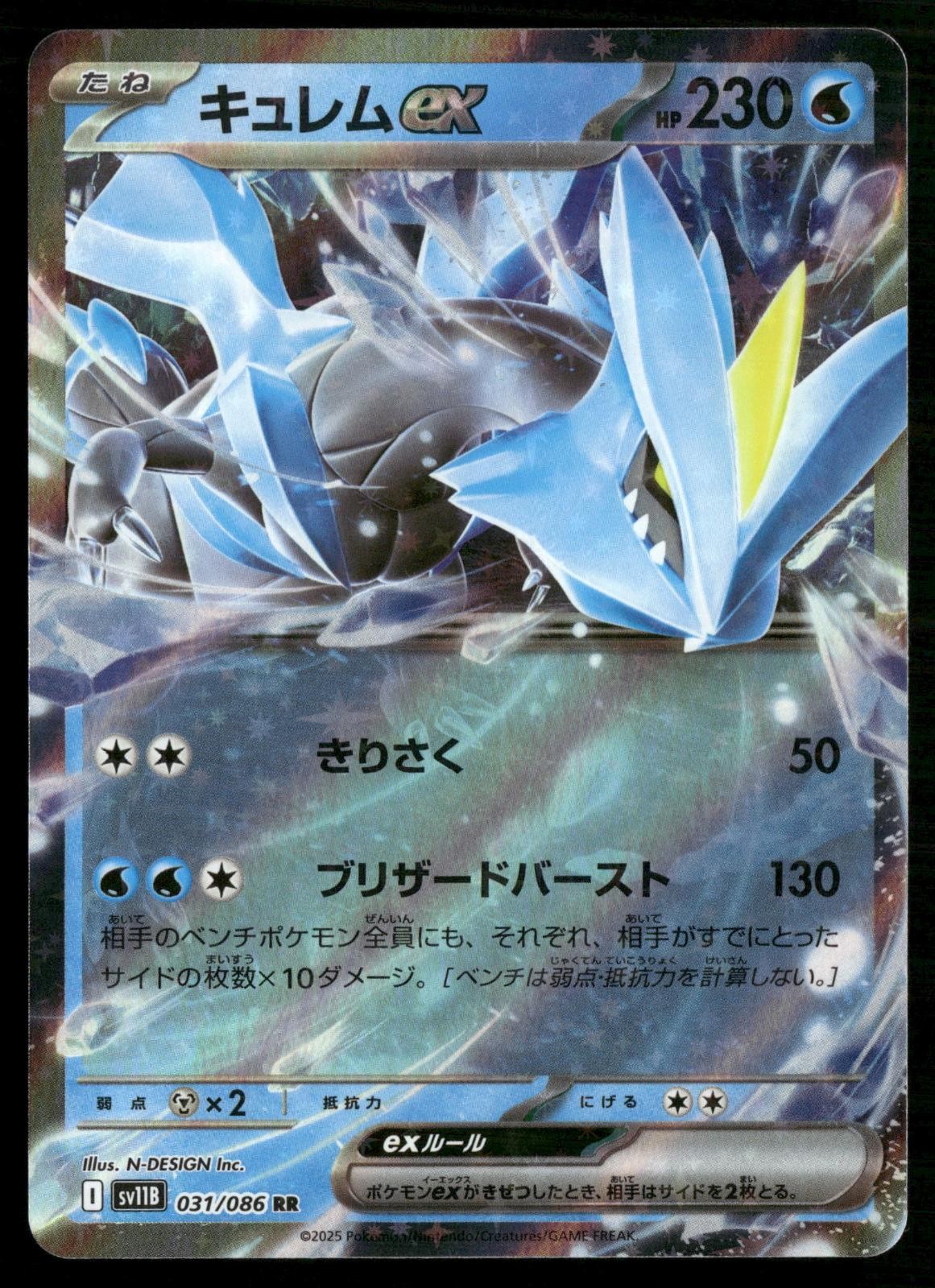 Kyurem ex 031/086 Double Rare SV11B: Black Bolt Pokemon Japanese Holo Near Mint