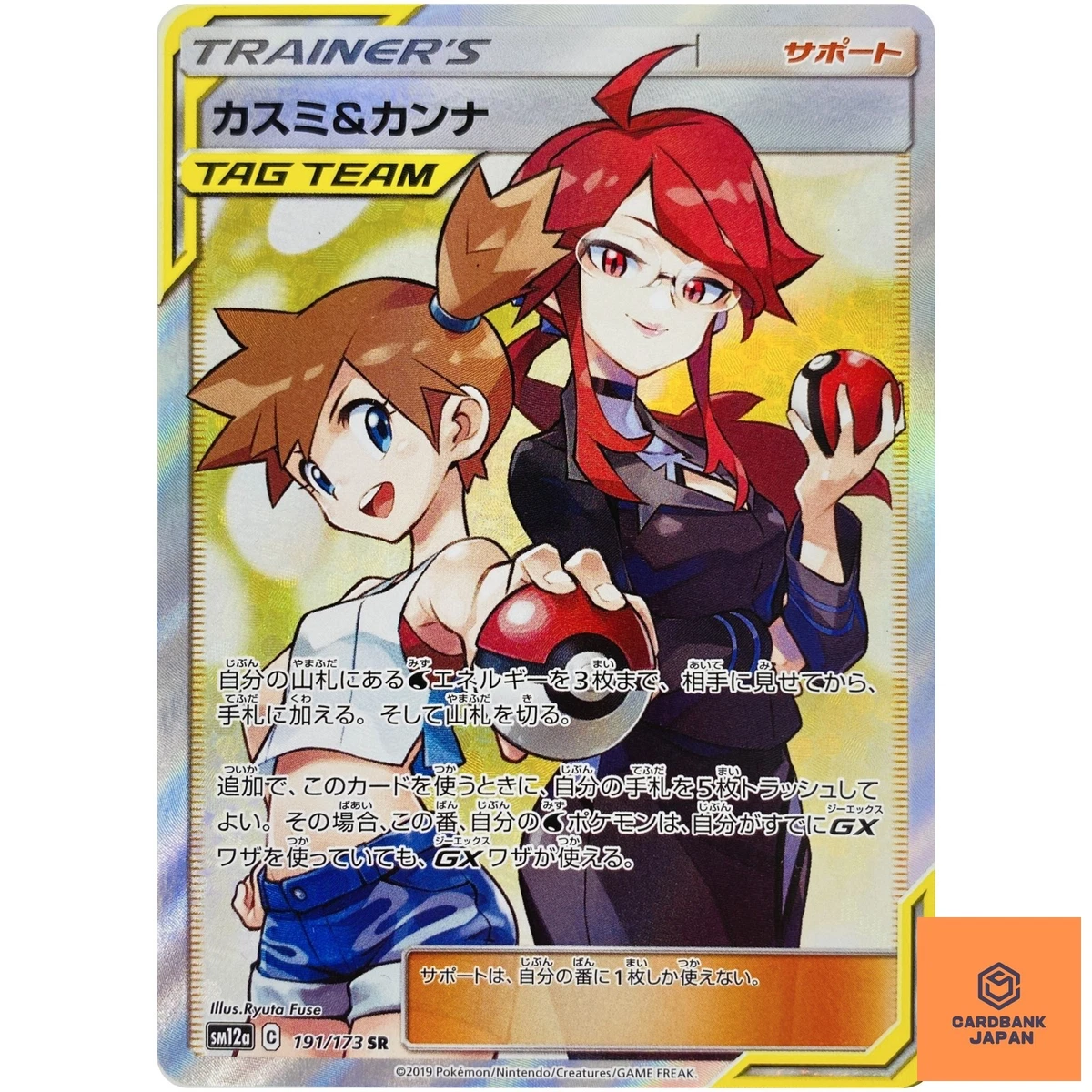 Misty & Lorelei 191/173 Sm12a: Tag Team GX: Tag All Stars for sale