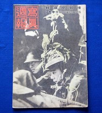 Japanese WW2 Military Photo magazine 1943' Antique Army soldier Lot Pictures