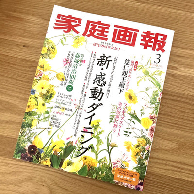 Kateigaho March2026Seiji Fujishiro 101st Anniversary W/Rare First Release Poster