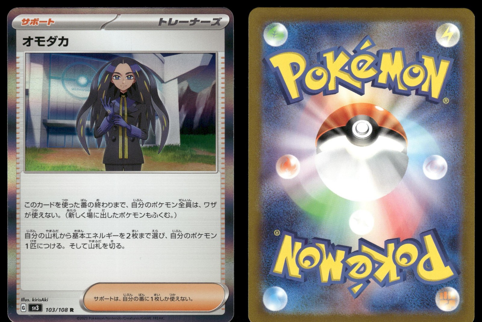 Geeta 103 NEAR MINT Ruler of the Black Flame 108 Pokemon Japanese Holo