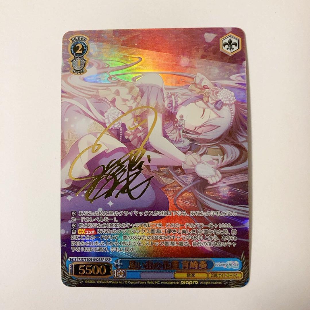 Signed Weiss Schwarz Project SEKAI vol.2 PJS/S109-092SSP SSP
