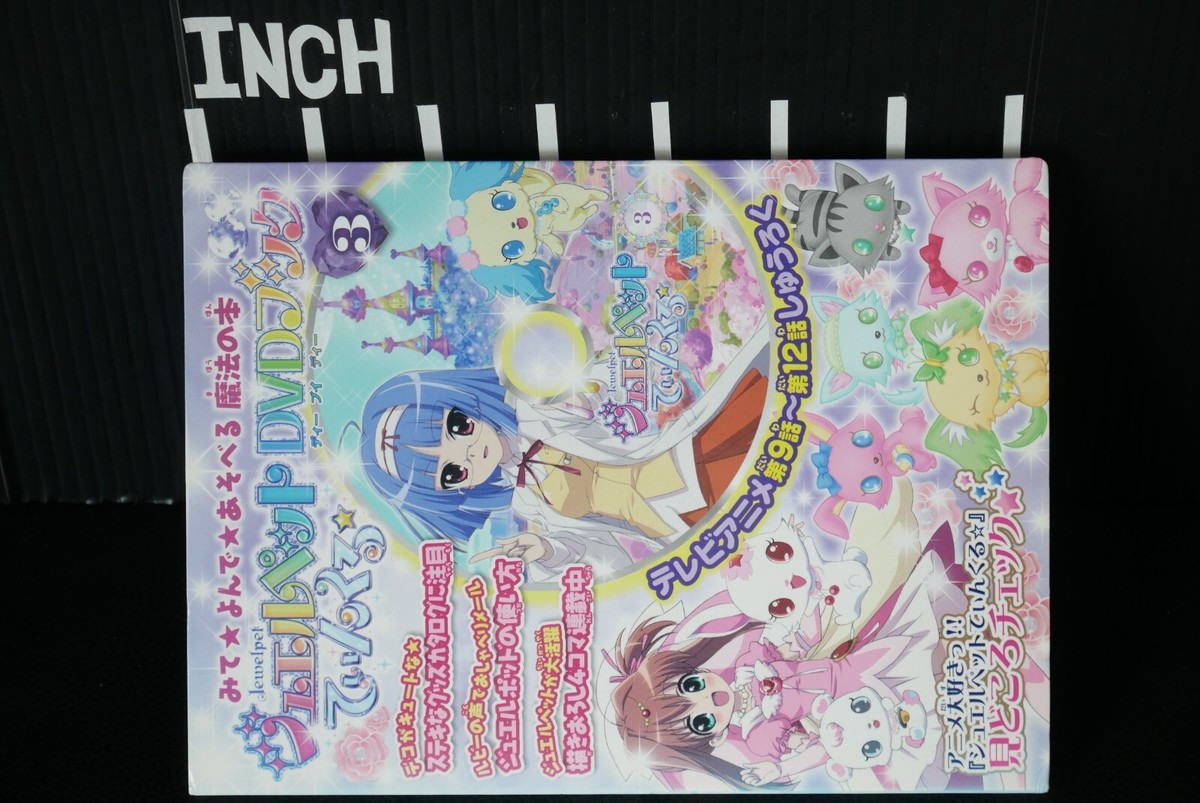 SHOHAN OOP: Jewelpet Twinkle DVD Book vol.3 - from JAPAN | eBay