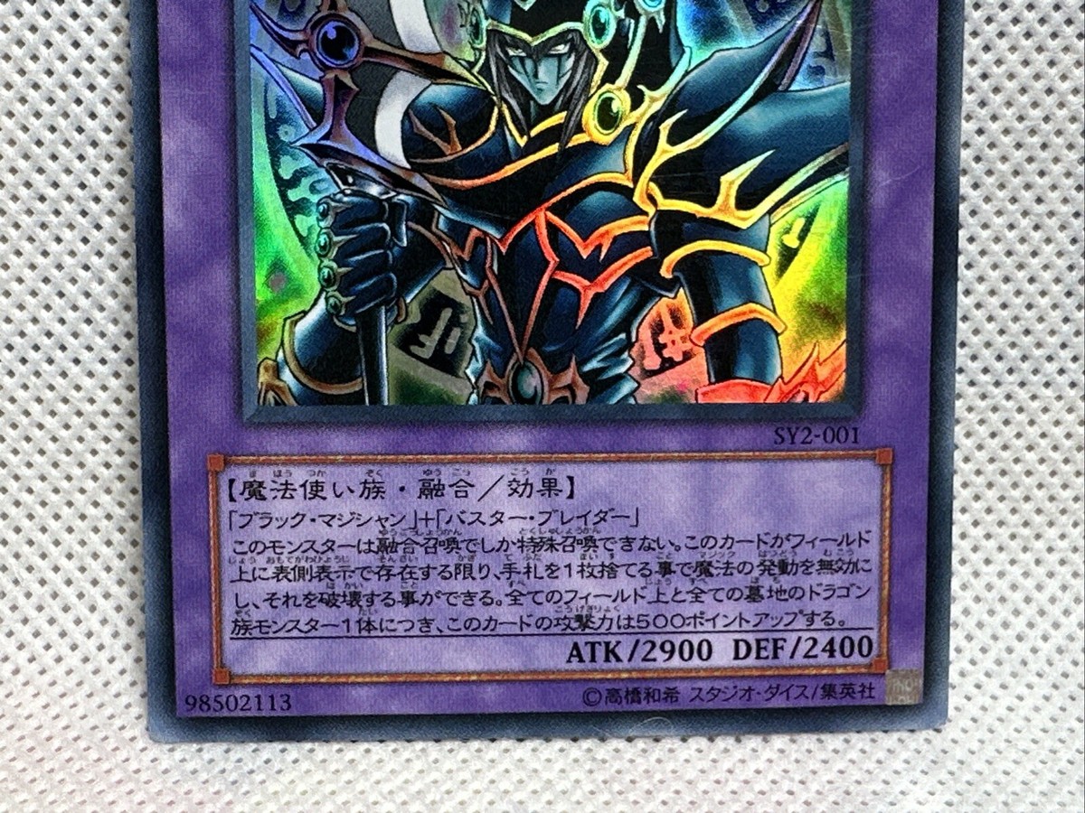 Yugioh Cards | Dark Paladin Ultra Rare | SY2-001 Japanese | eBay