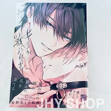 Kimi ga Kemono ni Nareru made Japanese BL comic manga Shinou Ryo From Japan NEW