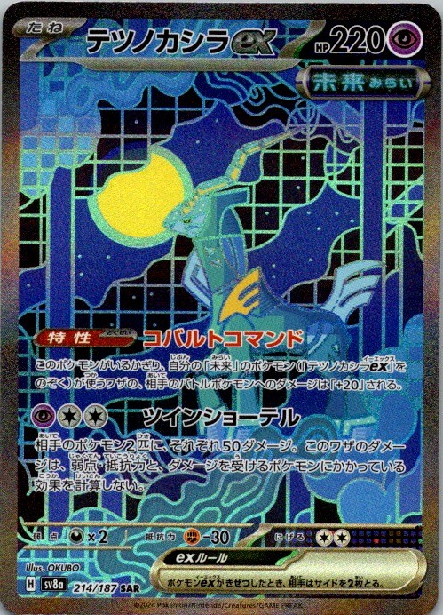 Iron Crown ex Special Art Rare SV8a: Terastal Fest ex 214/187 NM