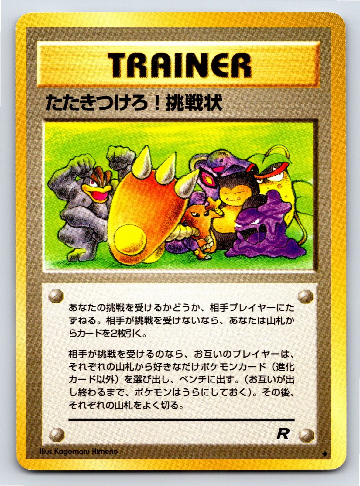 Rocket Gang - NM - Challenge!   US Seller