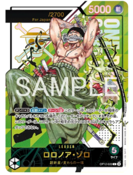 ZORO SERIAL NUMBER OP12-020 FLAGSHIP BATTLE 2026 PROMO JAPANESE
