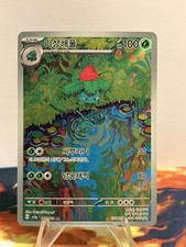 Ivysaur 167/165 Sv2a: Carta Pokemon 151 Holo (coreano) P268
