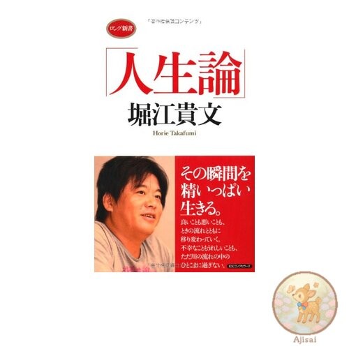 Book Philosophy of Life Long Shinsho