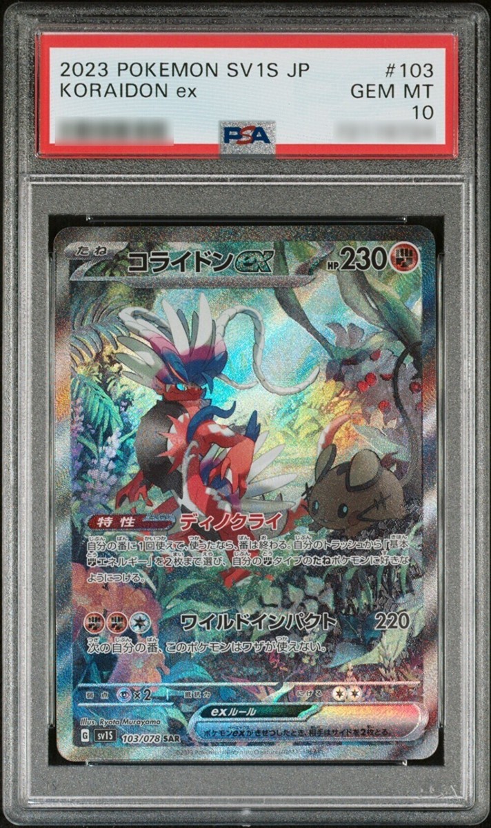 2023 ポケモンカード グラードン PSA 10 ① 2025年最新】Yahoo!オークション -グラードン psa10の中古品