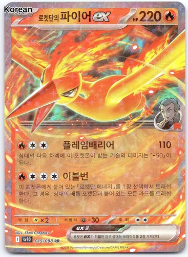 (NM)Team Rocket's Moltres Ex 15 (KO)