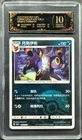 2025 Pokemon Cards CHN. Umbreon 0603/15 PCG 10 PRISTINE (SAME AS PSA 10)