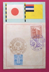 Manchukuo Flag | eBay