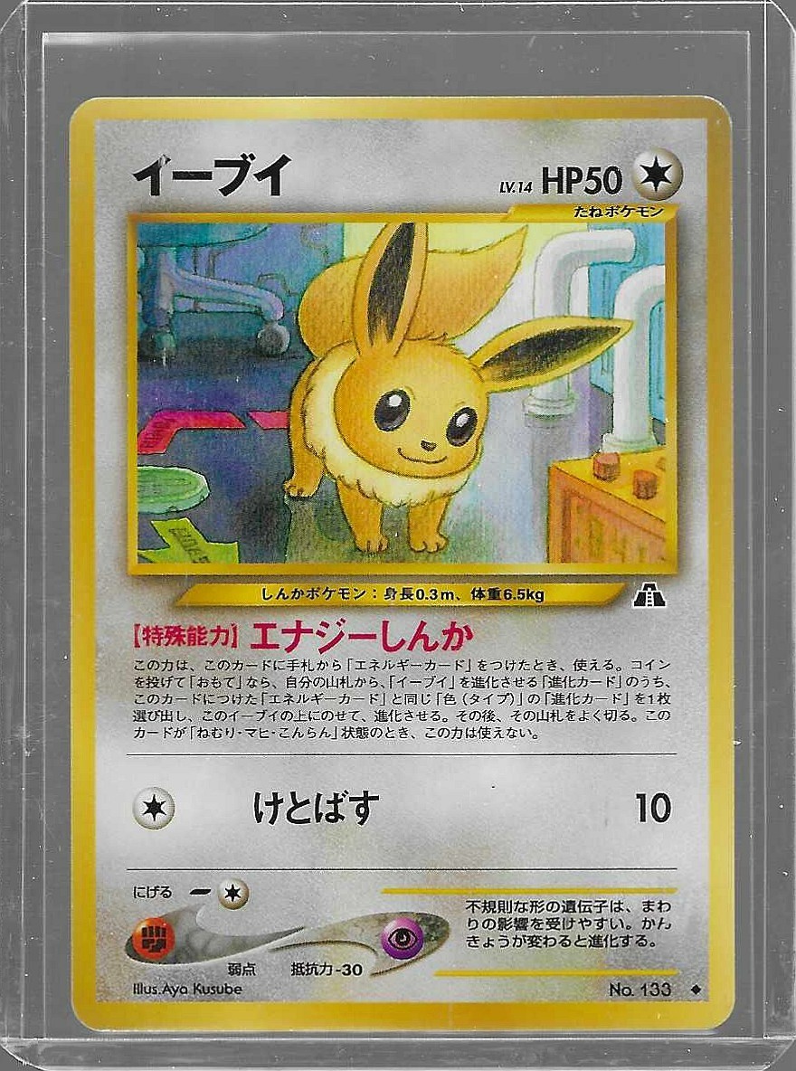 Pokemon Card Eevee No 133 Old back Neo Crossing the Ruins 2000 Rare JP