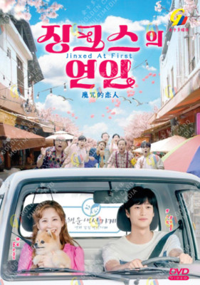 DVD Jinxed At First Episode 1-16 END English Subtitle All Region FREESHIP