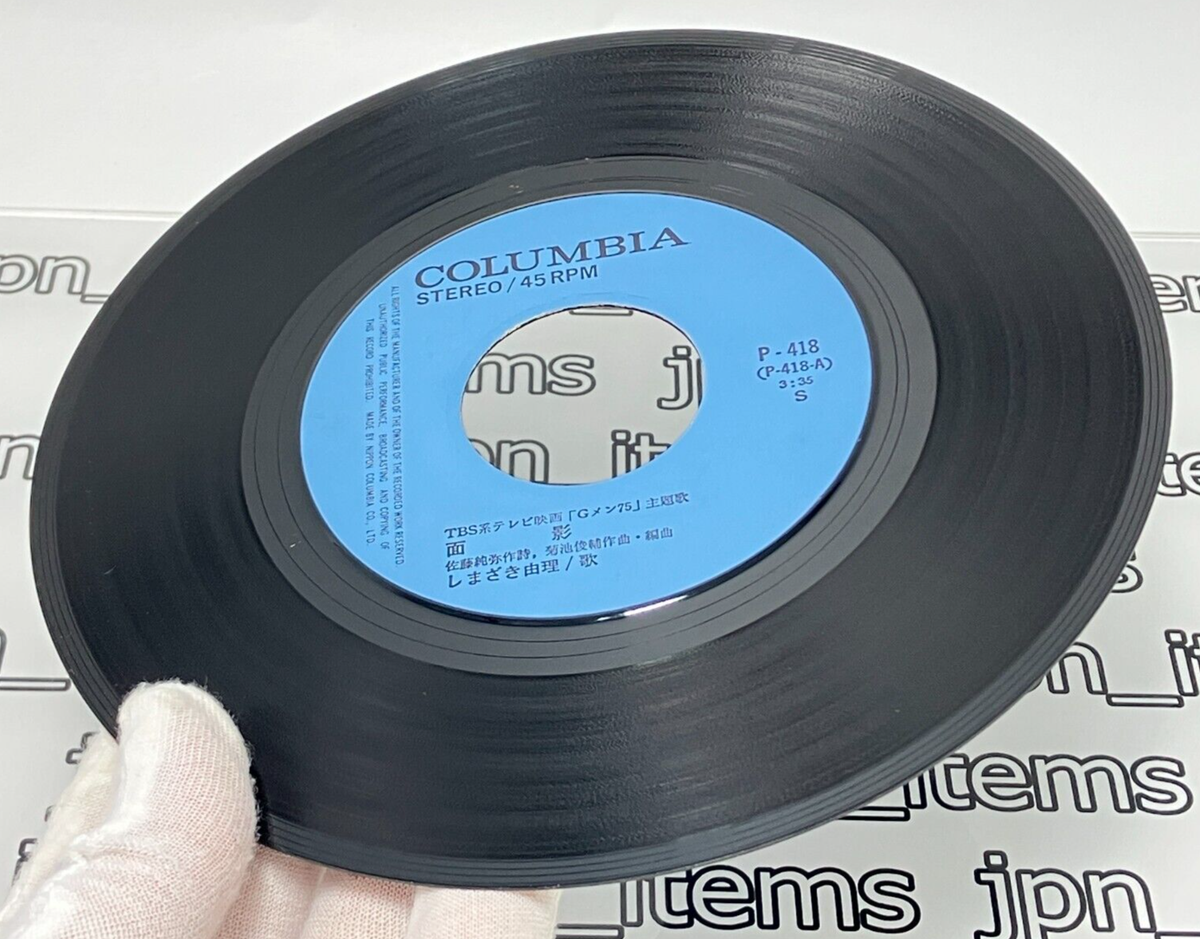 G-Men 75 Soundtrack Single Vinyl Record 1975 Japan Yuri Shimazaki
