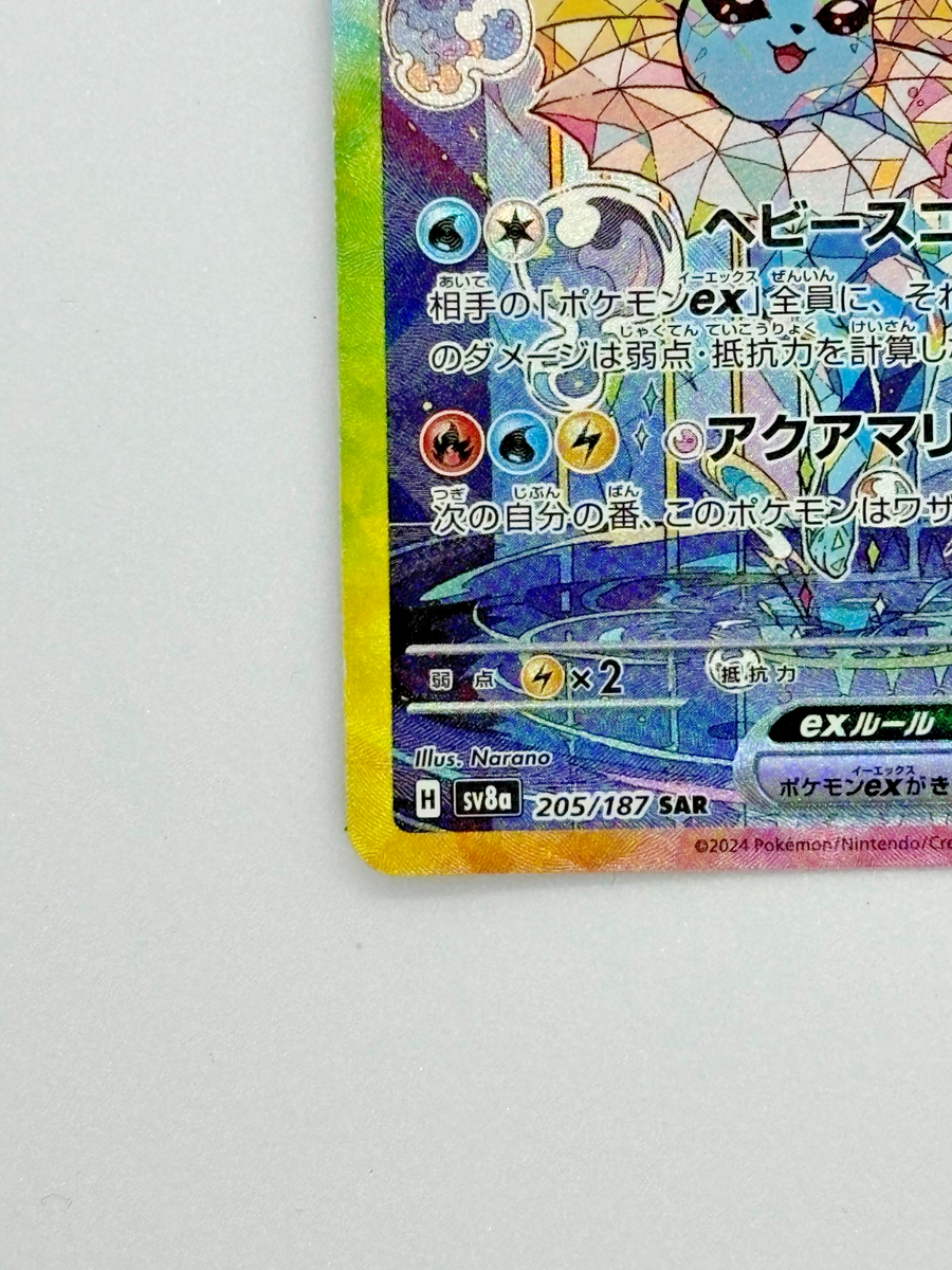 Vaporeon ex SAR 205/187 Terastal Festival sv8a Pokemon Card Game
