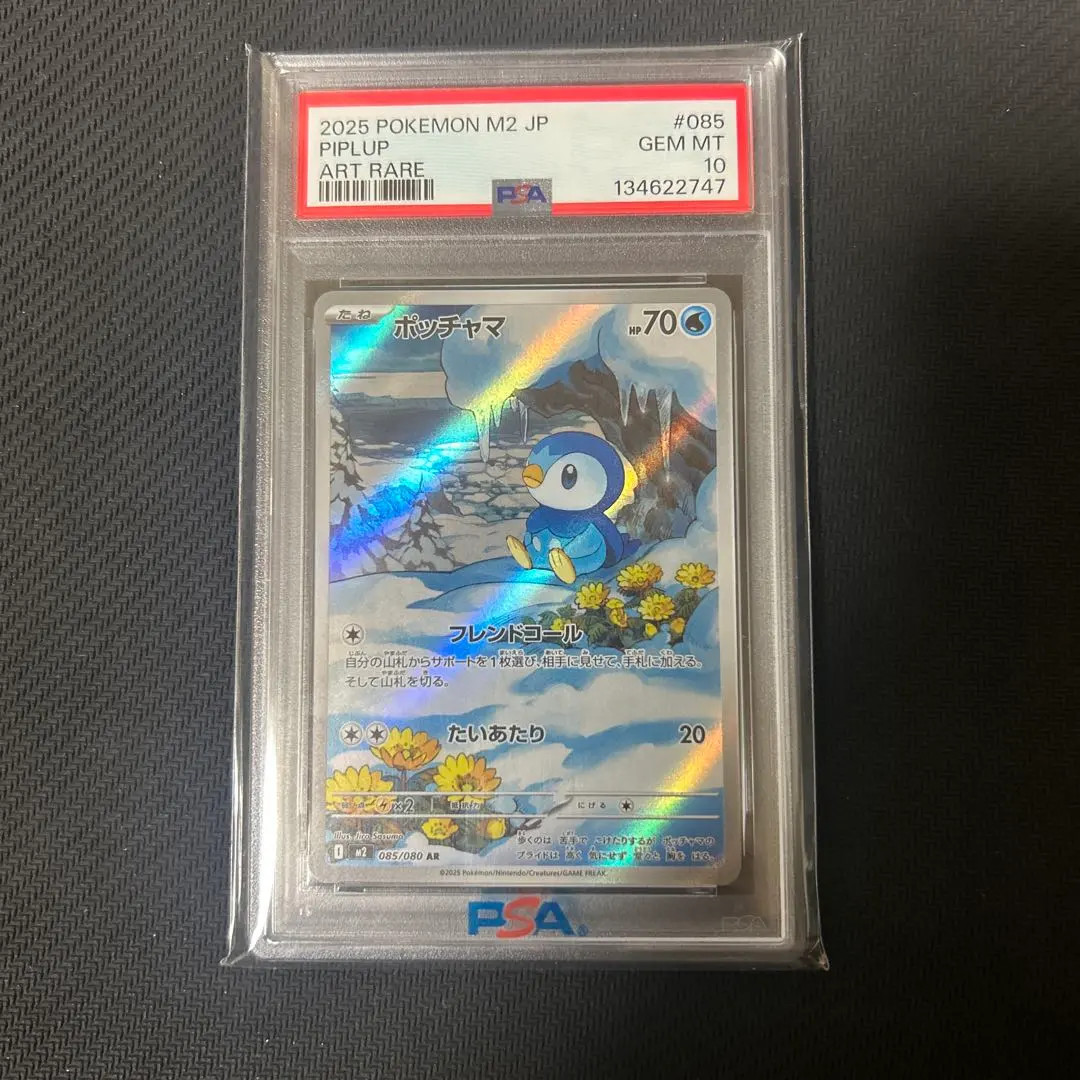 PSA 10 Piplup AR 085/080 Inferno X M2 2025 Pokemon Card Japanese