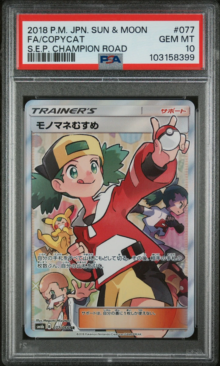 Copycat 077/066 Sm6b: Champion Road for sale | eBay