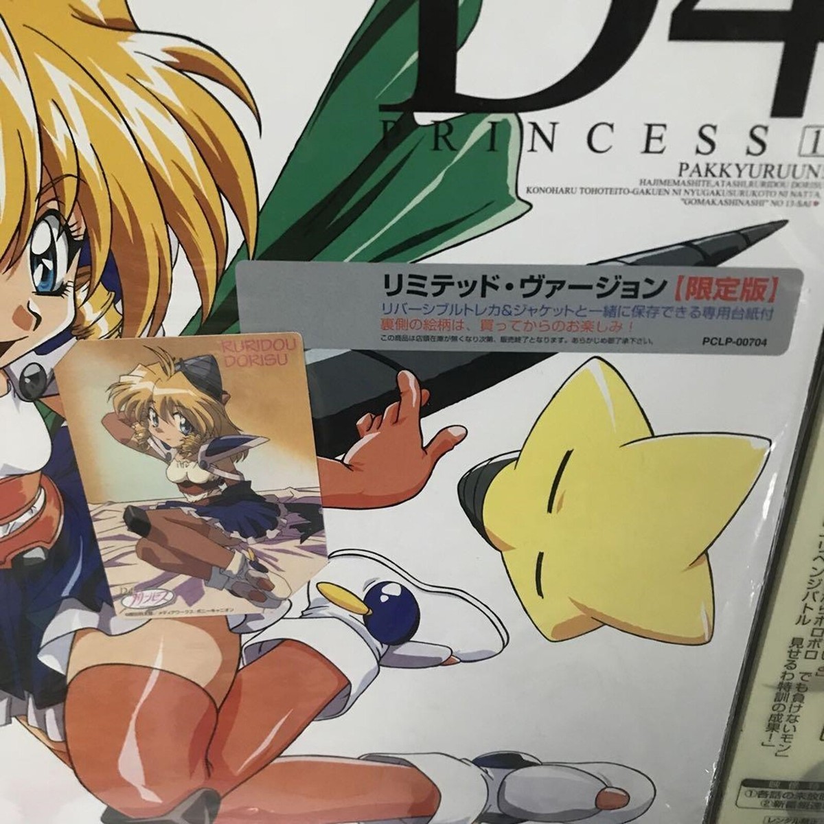 希少　レーザーディスクOVA D4プリンセス　全4巻　限定トレカ付き 希少 レーザーディスクOVA D4プリンセス 全4巻 限定トレカ付き 【公式