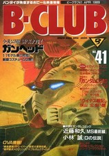 Bandai Hobby Magazine B-CLUB Sep 1989 Sci-Fi Robots GUNHEAD GUNDAM Patlabor Japa