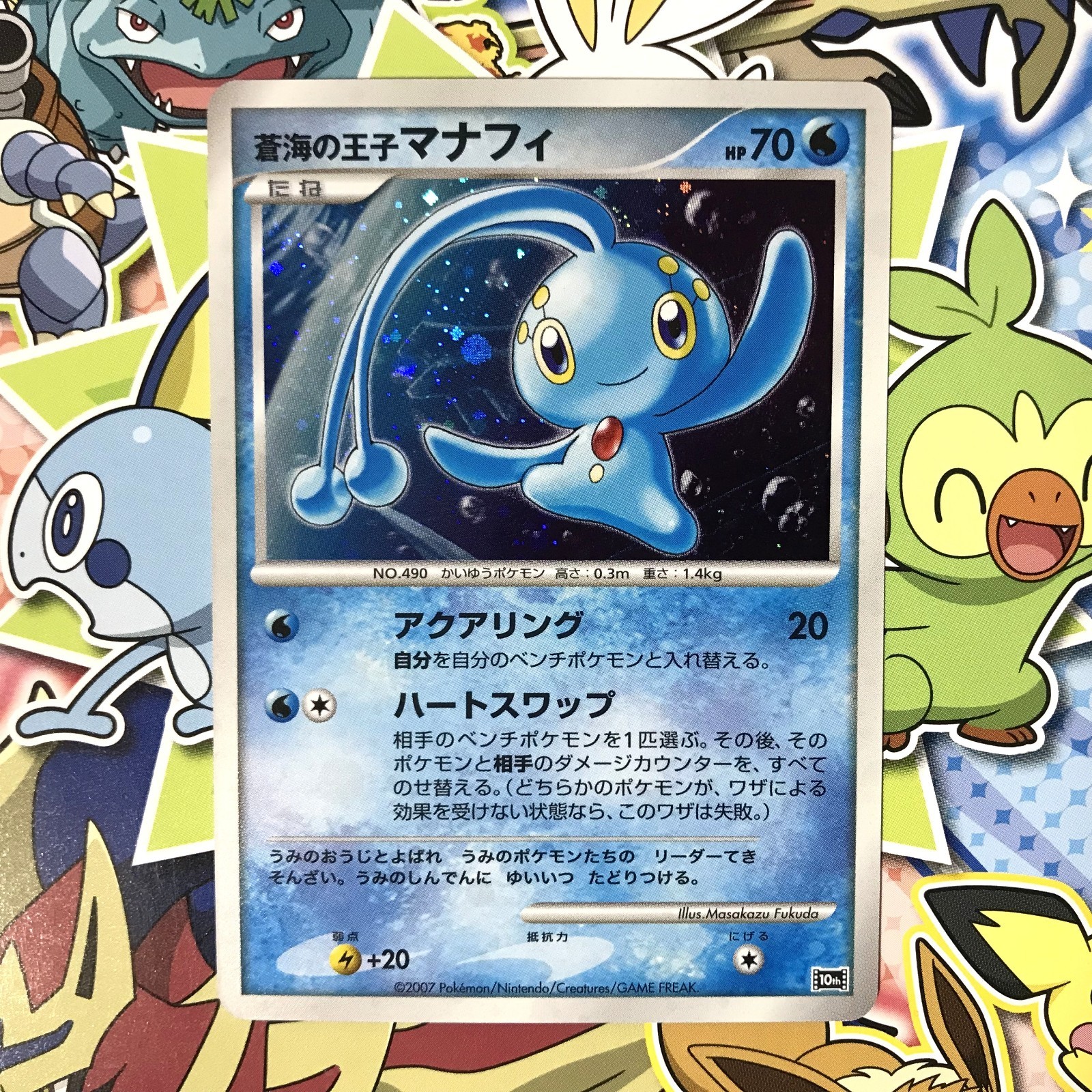 Prince of the Sea Manaphy 10th Movie Comm Set 2007 Japanese Pokemon Card EX #10