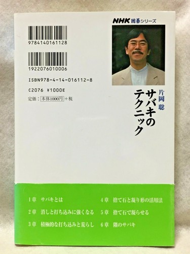 The-art-of-sabaki-technique_Japanese_GO-game-igo_textbook_BOOK-Satoshi-Kataoka - Bild 2 von 12