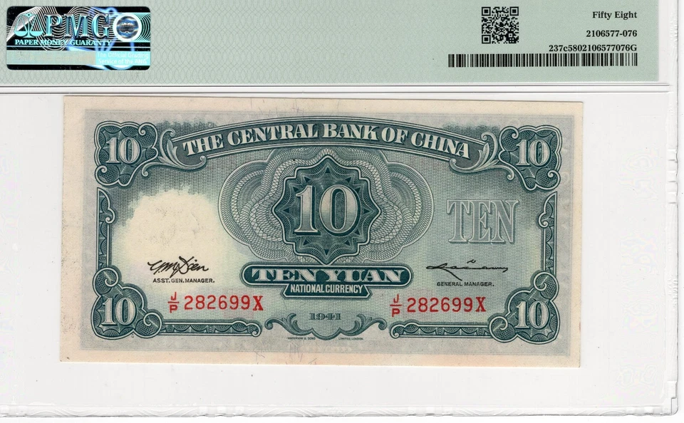 China 10 Yuan 1941 P237c Printer:W&S S/M#C300-162C Sign.#7 CAU58 PMG - Image 2 of 2
